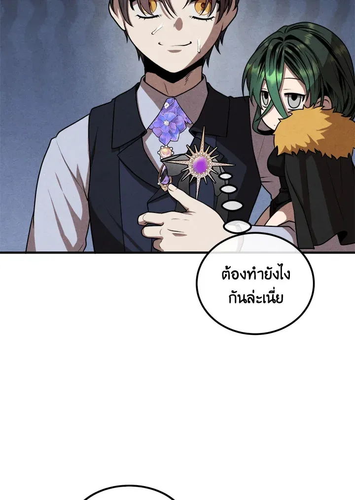 Legendary Youngest Son of the Marquis House ตอนที่ 110 หน้า 37