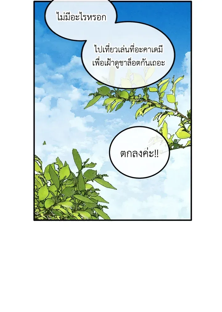 Legendary Youngest Son of the Marquis House ตอนที่ 110 หน้า 38