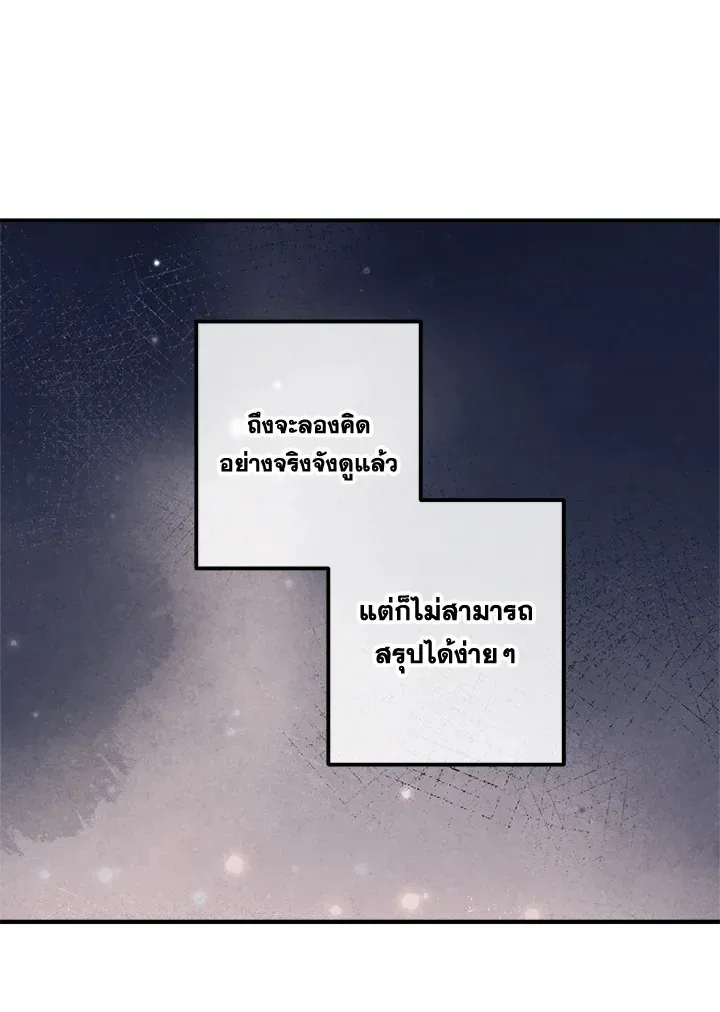 Legendary Youngest Son of the Marquis House ตอนที่ 110 หน้า 39