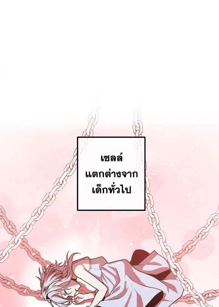 Legendary Youngest Son of the Marquis House ตอนที่ 110 หน้า 40