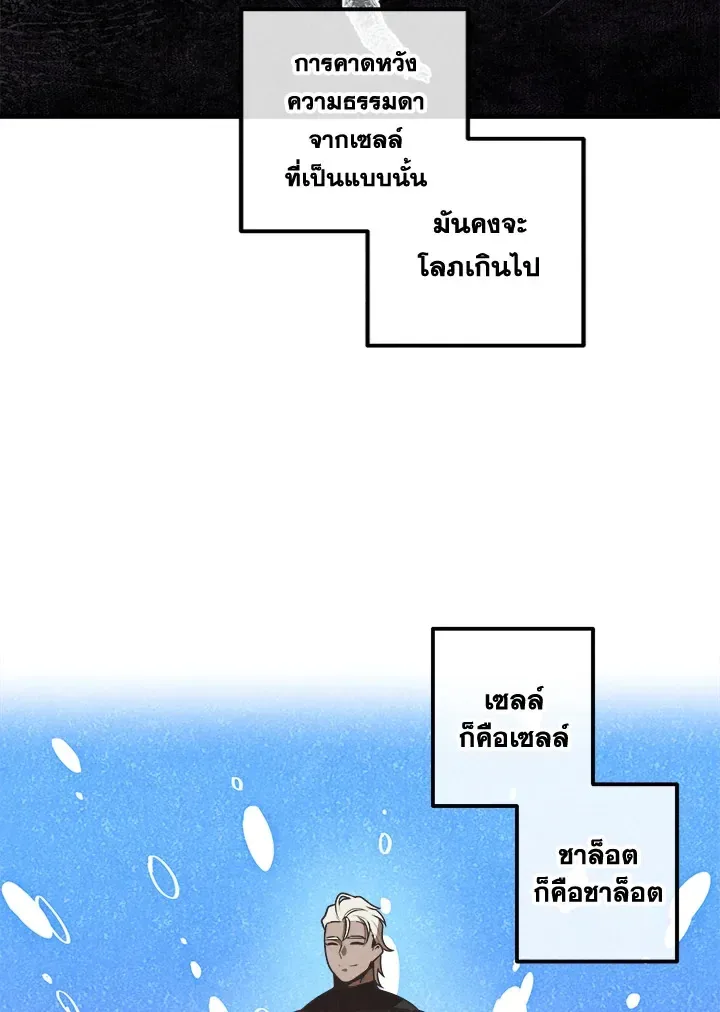 Legendary Youngest Son of the Marquis House ตอนที่ 110 หน้า 42