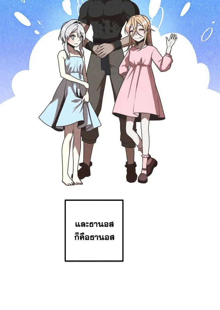 Legendary Youngest Son of the Marquis House ตอนที่ 110 หน้า 43