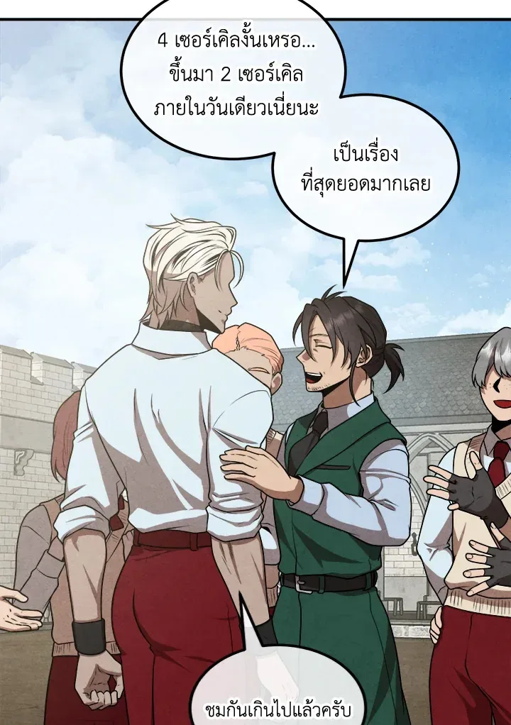 Legendary Youngest Son of the Marquis House ตอนที่ 110 หน้า 48