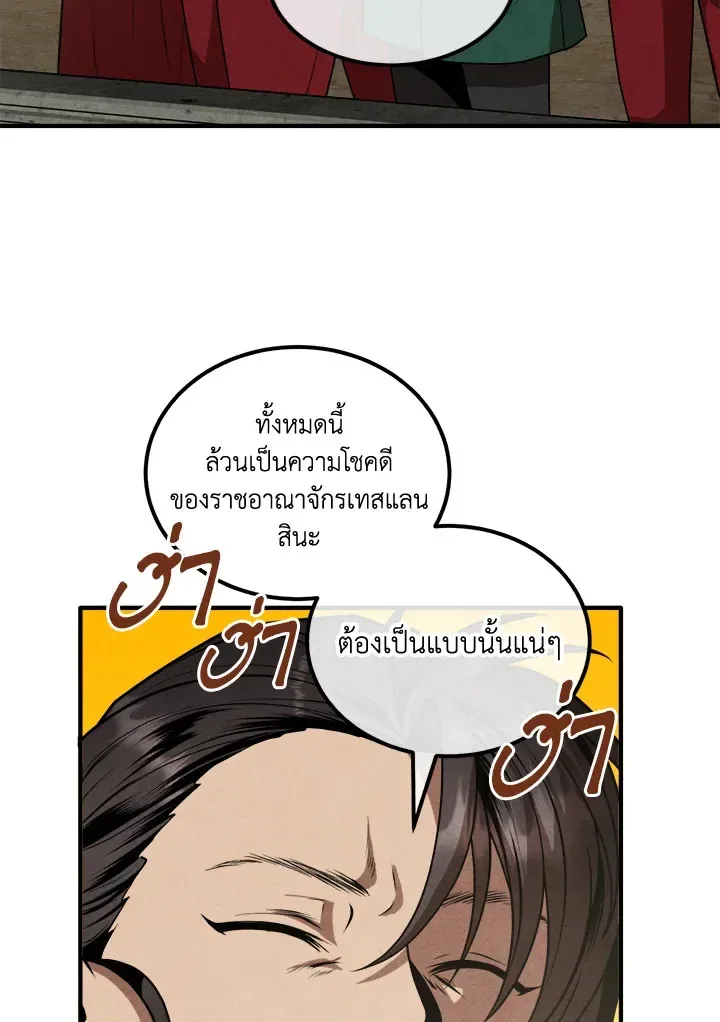 Legendary Youngest Son of the Marquis House ตอนที่ 110 หน้า 49