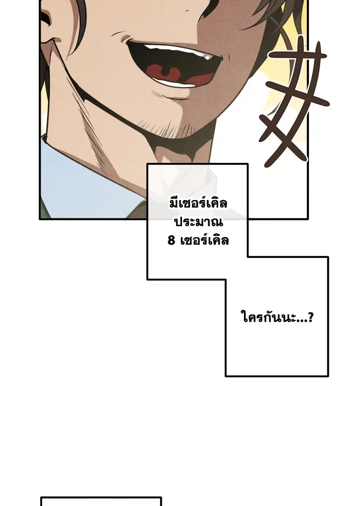 Legendary Youngest Son of the Marquis House ตอนที่ 110 หน้า 50