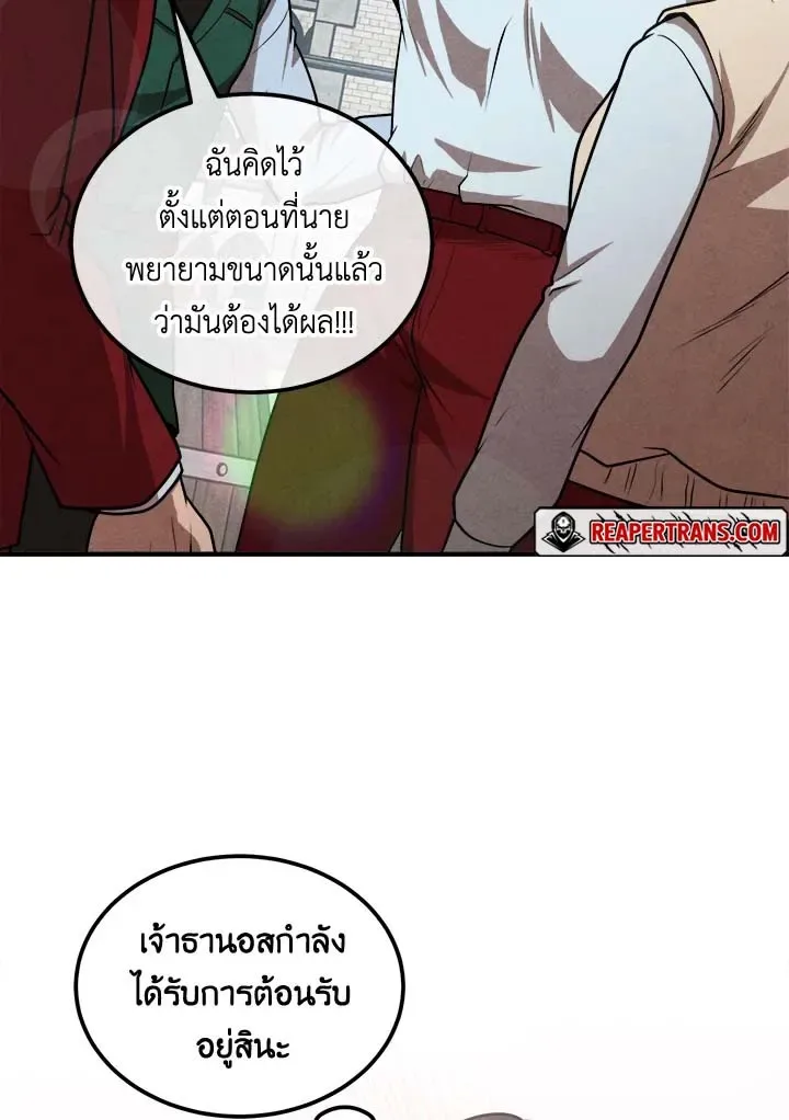 Legendary Youngest Son of the Marquis House ตอนที่ 110 หน้า 52