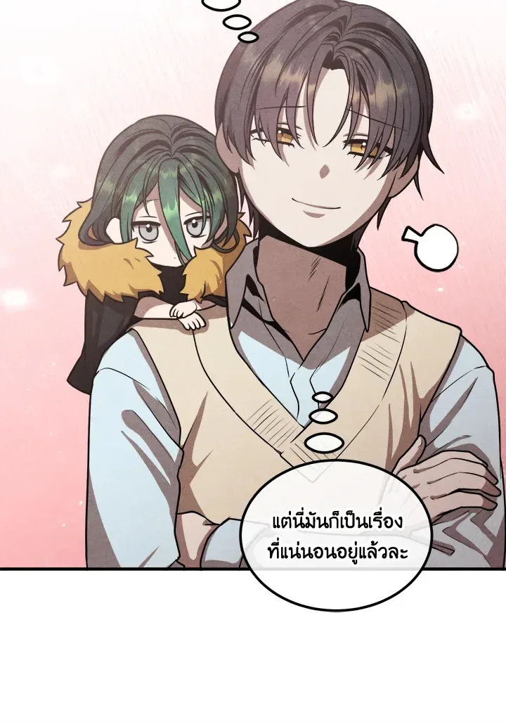 Legendary Youngest Son of the Marquis House ตอนที่ 110 หน้า 53