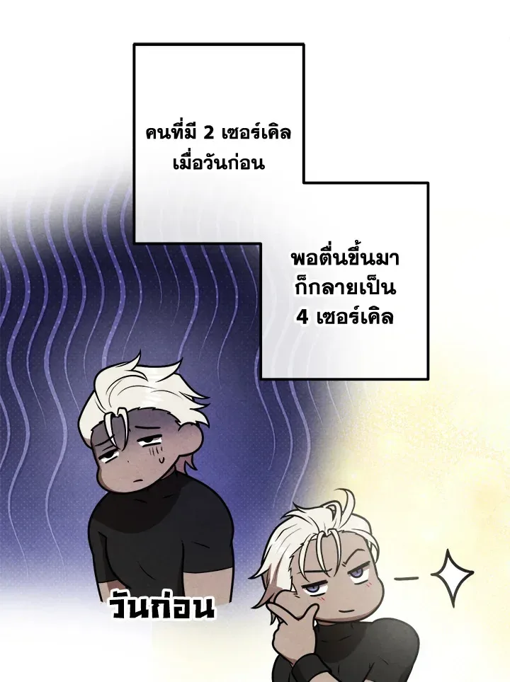 Legendary Youngest Son of the Marquis House ตอนที่ 110 หน้า 54