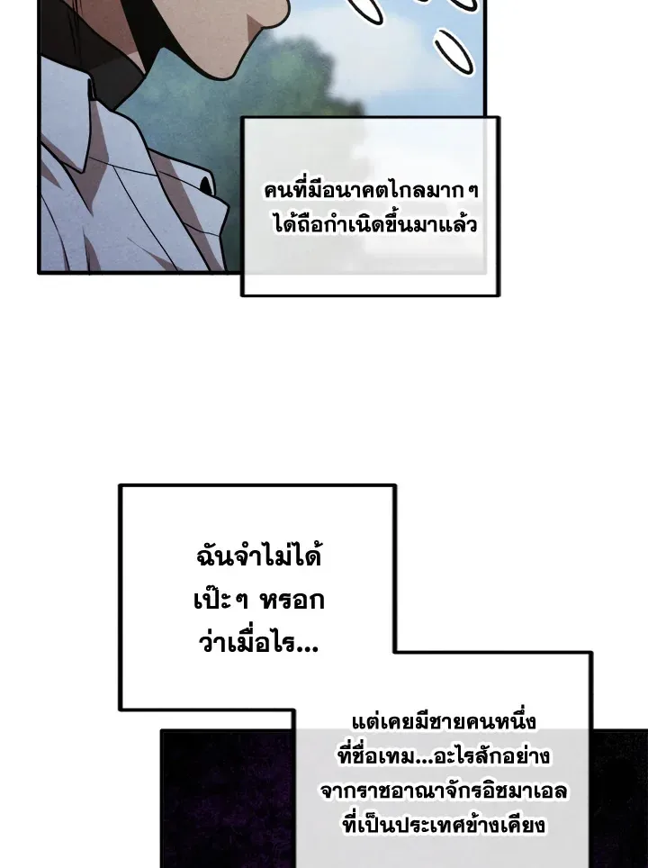 Legendary Youngest Son of the Marquis House ตอนที่ 110 หน้า 56