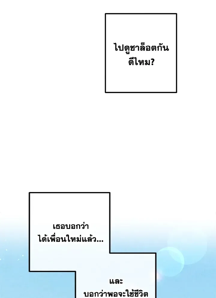 Legendary Youngest Son of the Marquis House ตอนที่ 110 หน้า 68