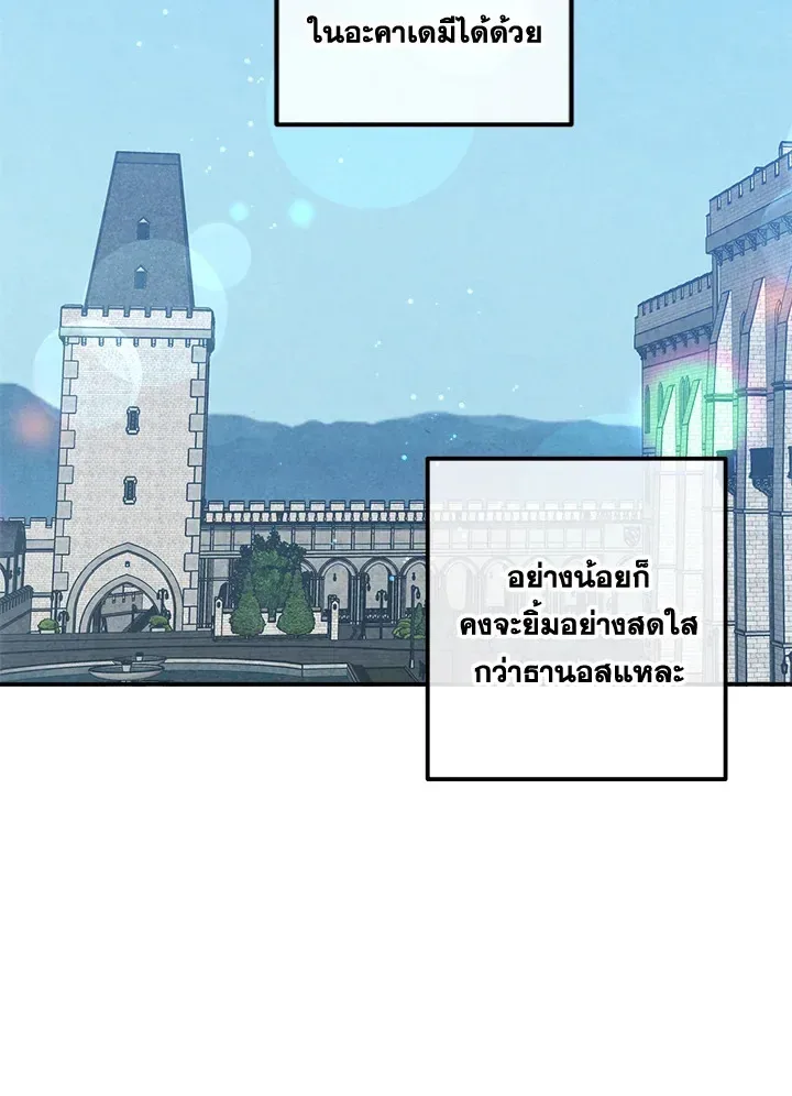 Legendary Youngest Son of the Marquis House ตอนที่ 110 หน้า 69