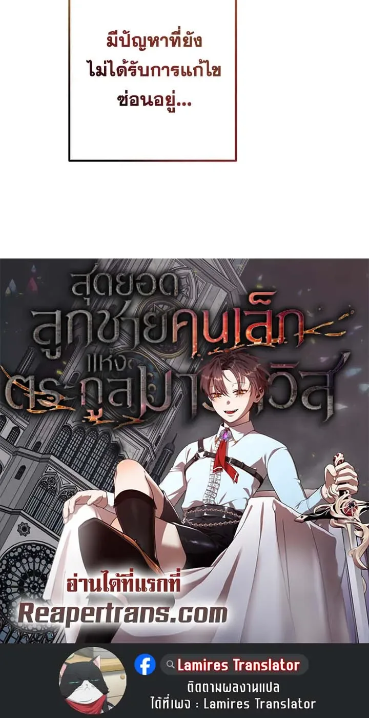 Legendary Youngest Son of the Marquis House ตอนที่ 110 หน้า 78