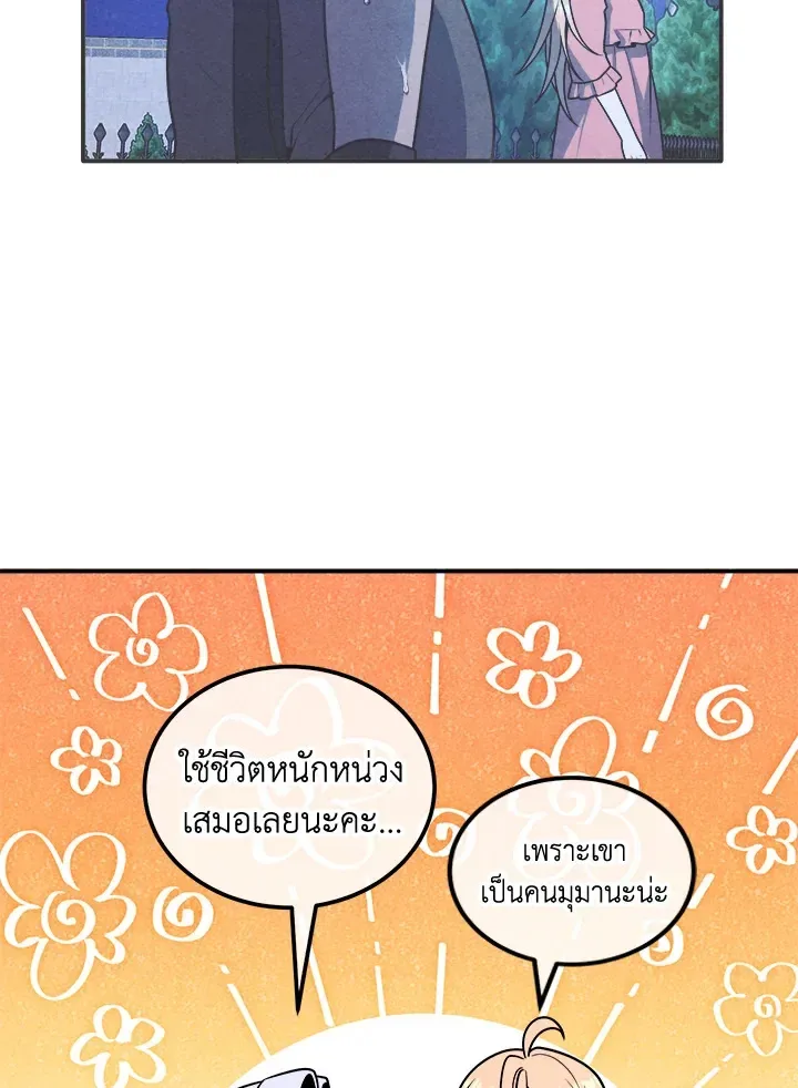 Legendary Youngest Son of the Marquis House ตอนที่ 111 หน้า 10