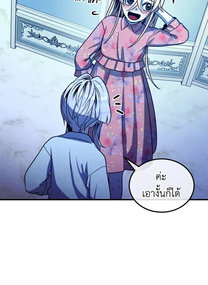 Legendary Youngest Son of the Marquis House ตอนที่ 111 หน้า 12