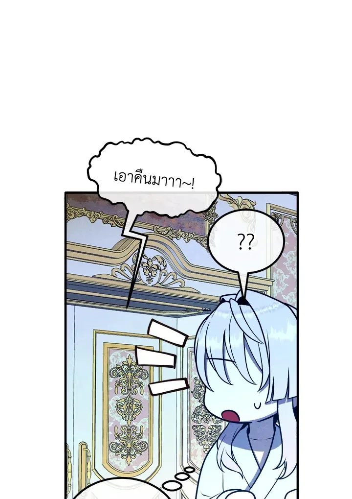Legendary Youngest Son of the Marquis House ตอนที่ 111 หน้า 26