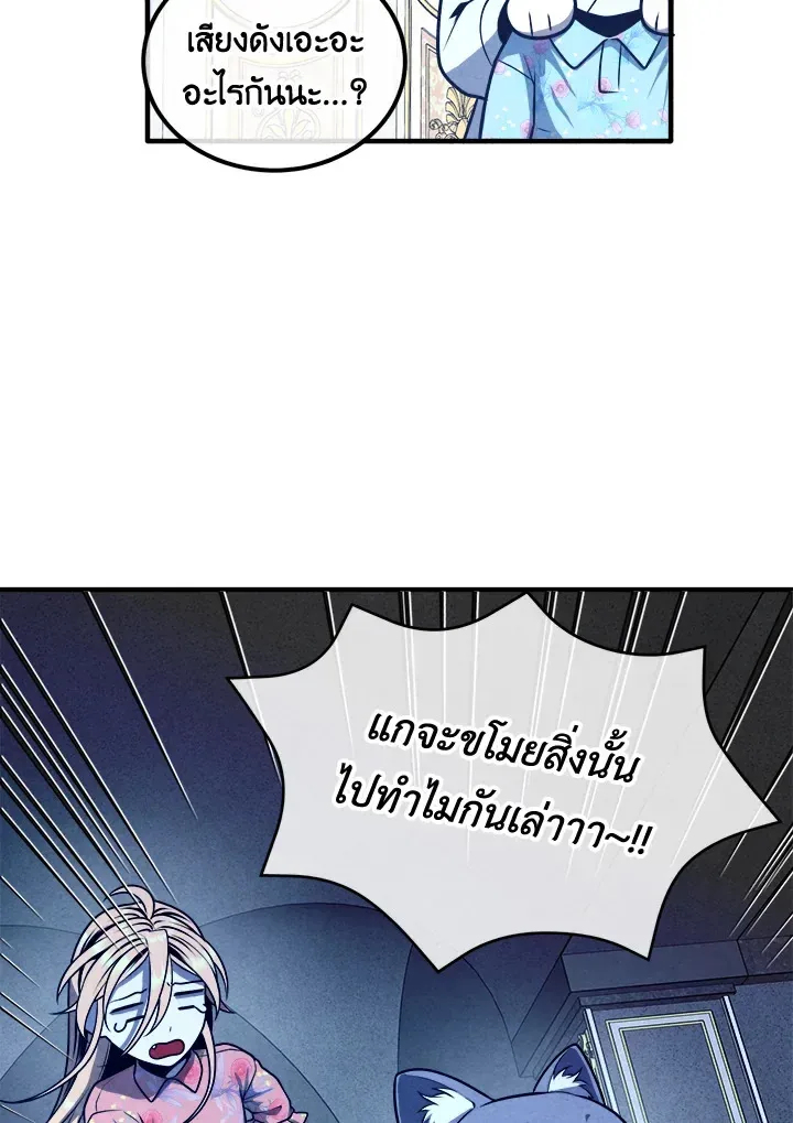 Legendary Youngest Son of the Marquis House ตอนที่ 111 หน้า 27