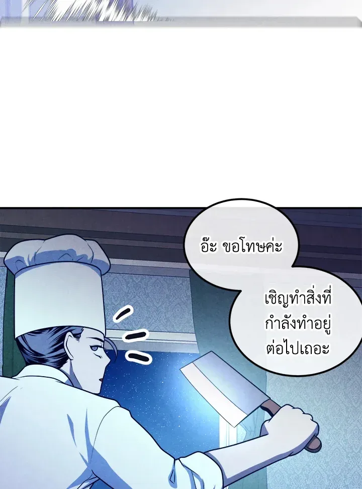 Legendary Youngest Son of the Marquis House ตอนที่ 111 หน้า 41