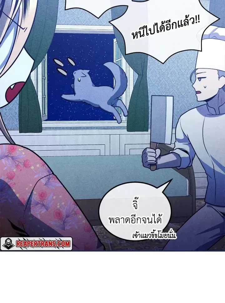 Legendary Youngest Son of the Marquis House ตอนที่ 111 หน้า 43