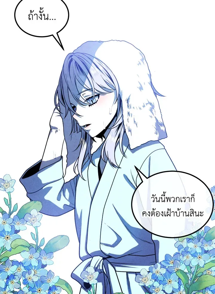 Legendary Youngest Son of the Marquis House ตอนที่ 111 หน้า 6