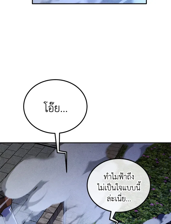 Legendary Youngest Son of the Marquis House ตอนที่ 111 หน้า 61
