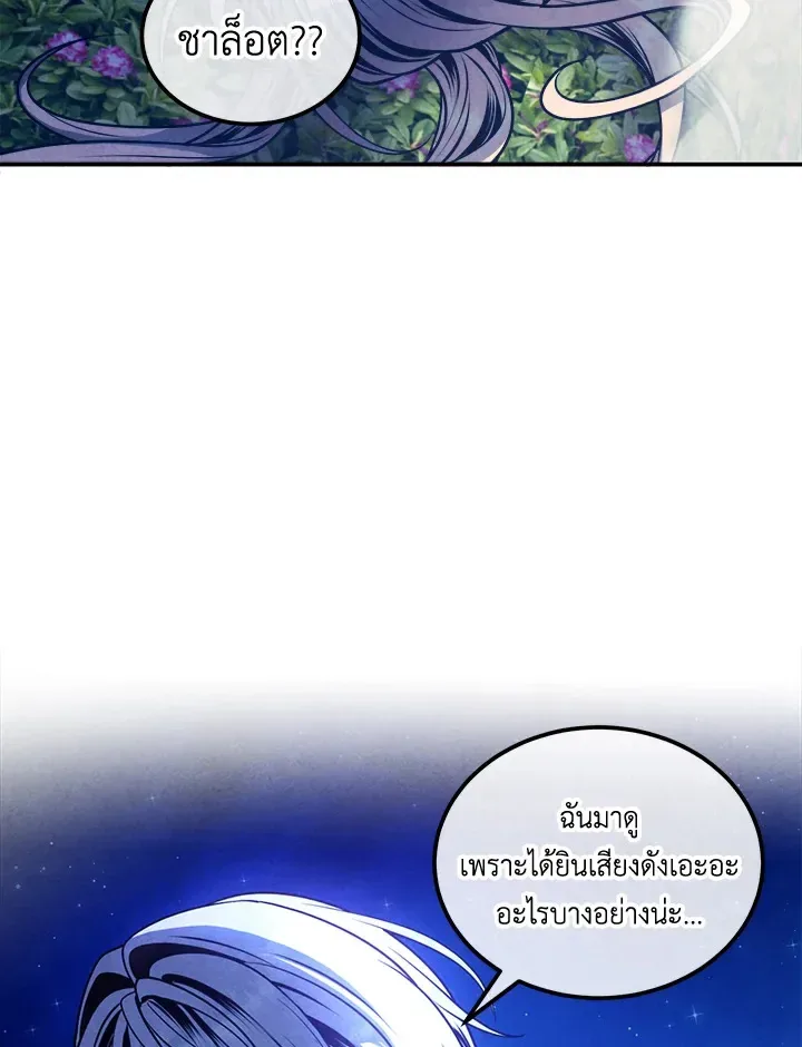 Legendary Youngest Son of the Marquis House ตอนที่ 111 หน้า 64