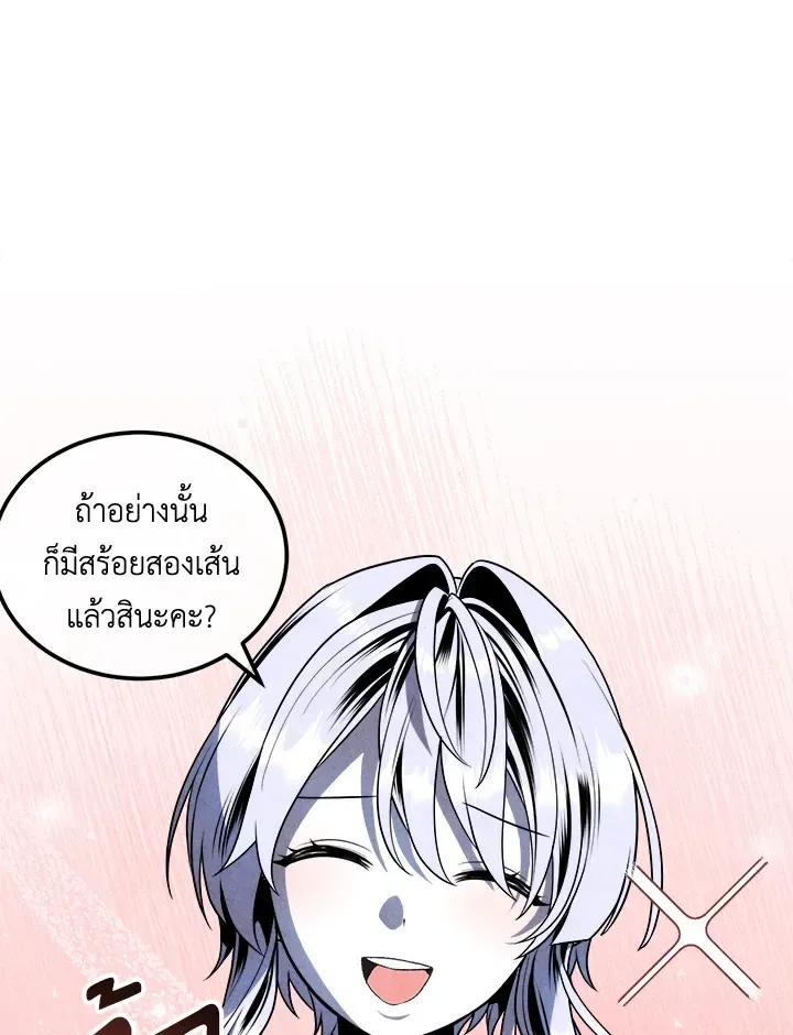 Legendary Youngest Son of the Marquis House ตอนที่ 111 หน้า 68