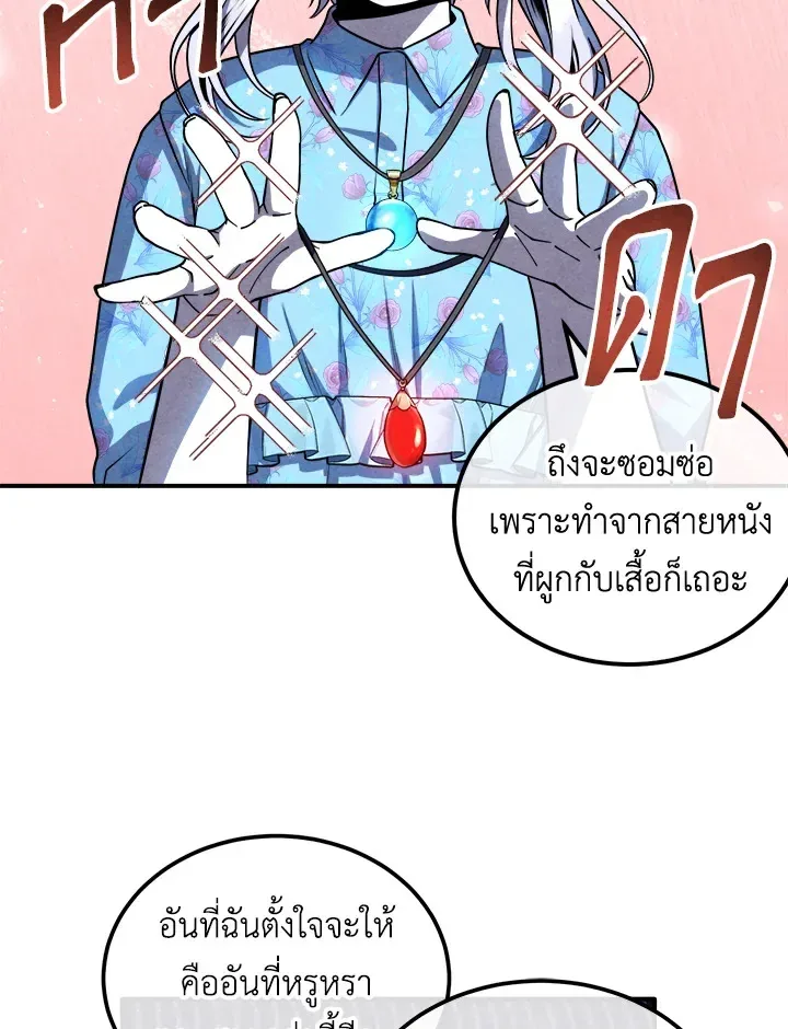 Legendary Youngest Son of the Marquis House ตอนที่ 111 หน้า 69