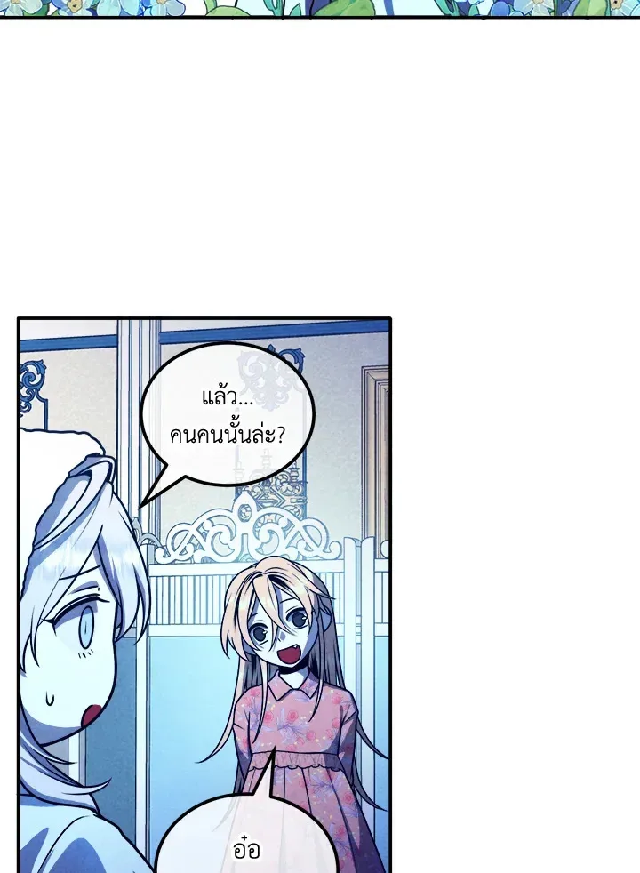Legendary Youngest Son of the Marquis House ตอนที่ 111 หน้า 7