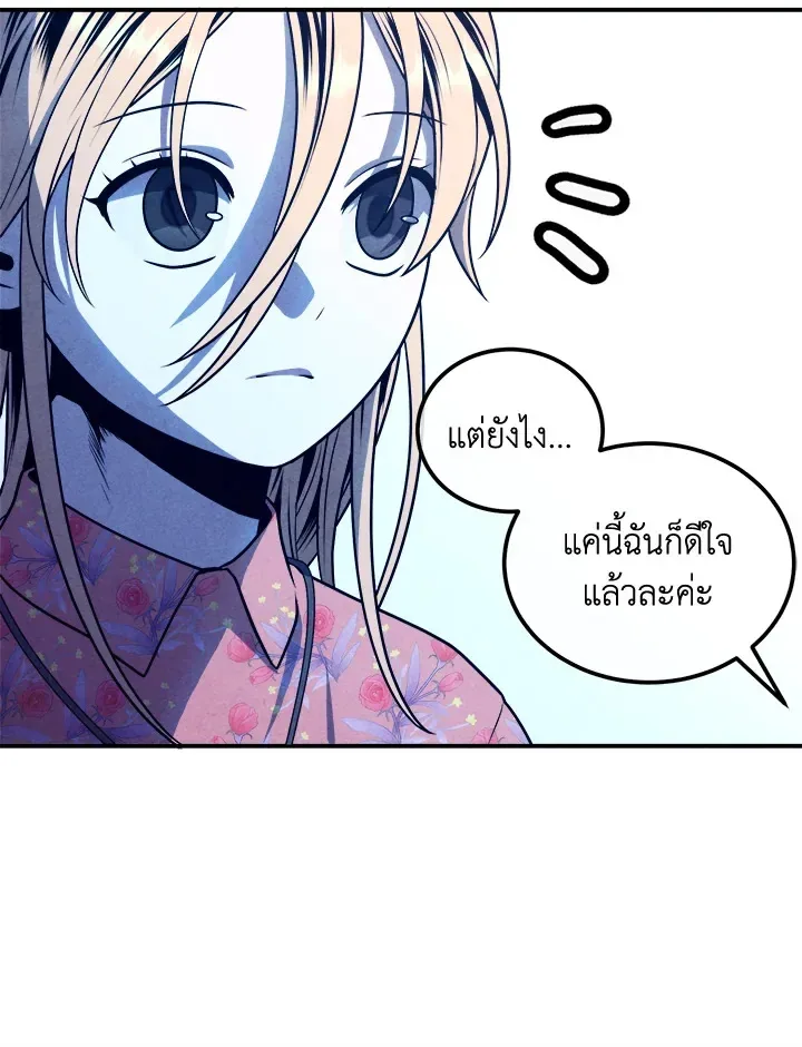 Legendary Youngest Son of the Marquis House ตอนที่ 111 หน้า 71