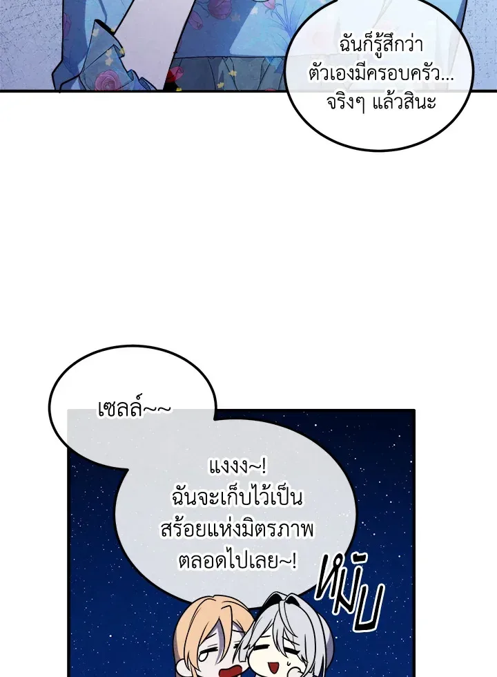 Legendary Youngest Son of the Marquis House ตอนที่ 111 หน้า 73