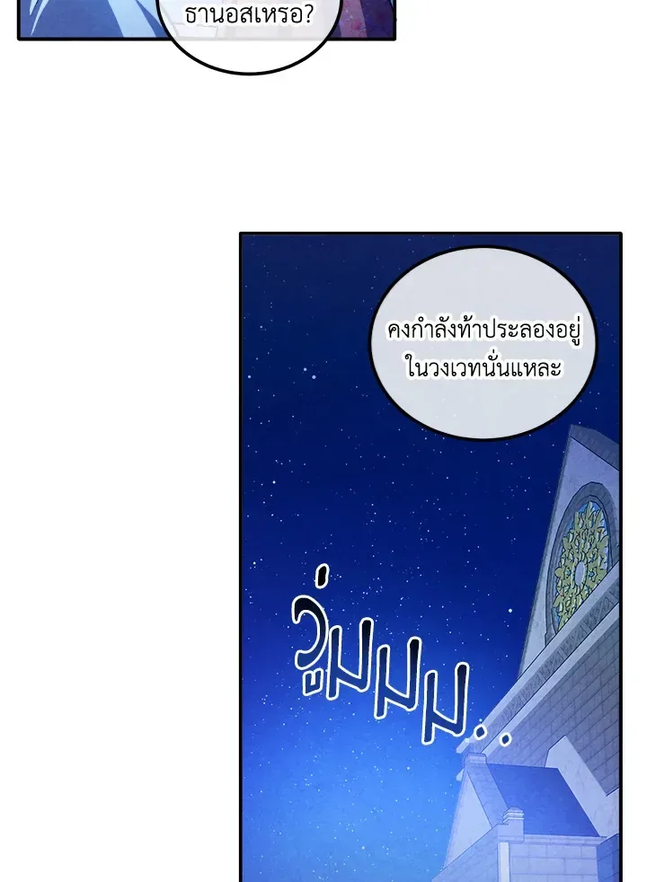 Legendary Youngest Son of the Marquis House ตอนที่ 111 หน้า 8