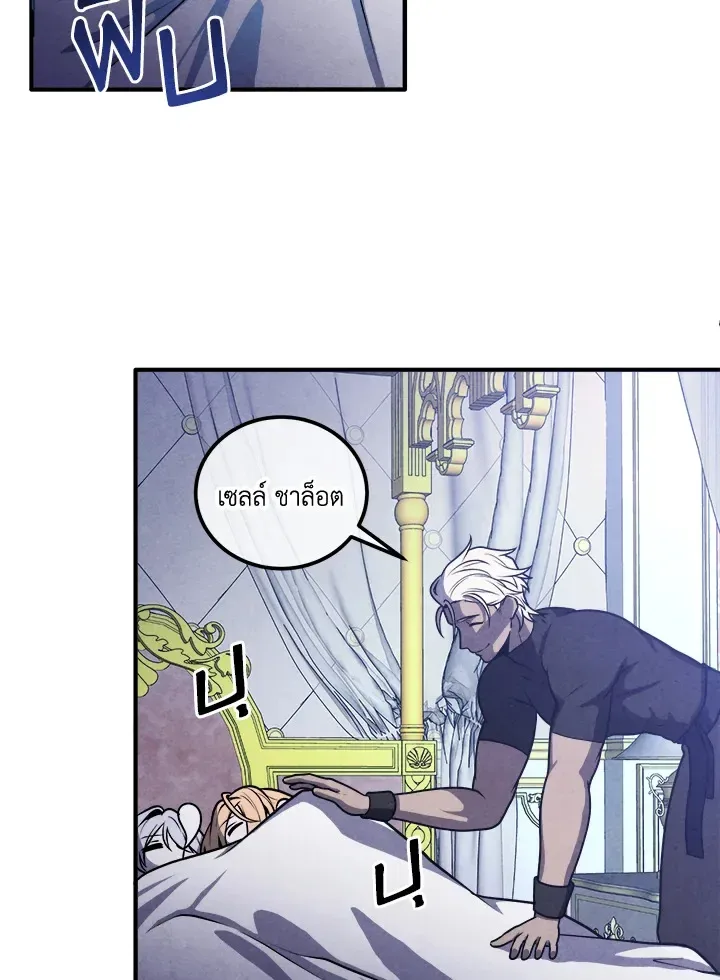 Legendary Youngest Son of the Marquis House ตอนที่ 111 หน้า 81