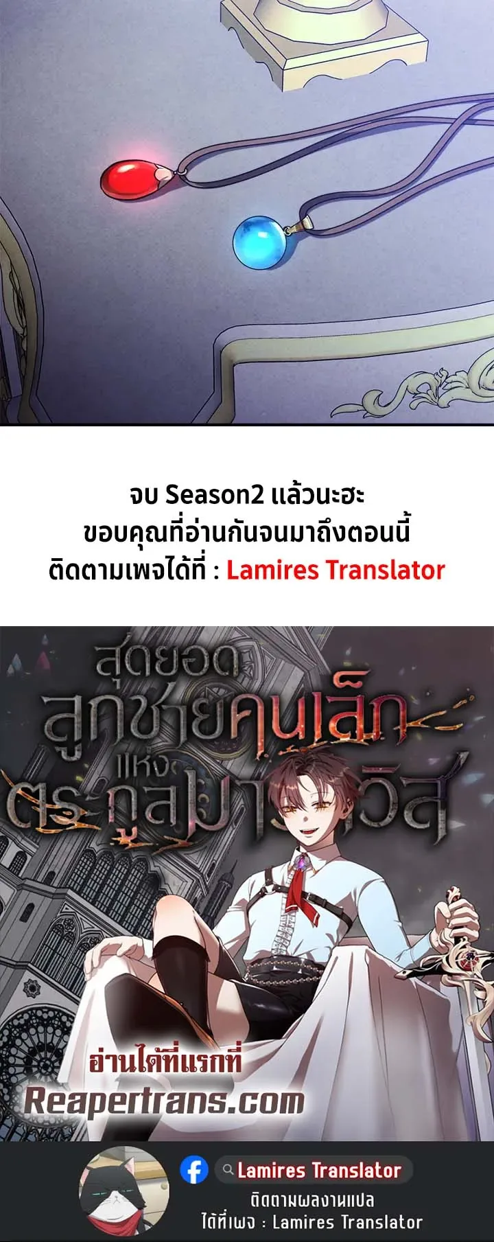 Legendary Youngest Son of the Marquis House ตอนที่ 111 หน้า 83