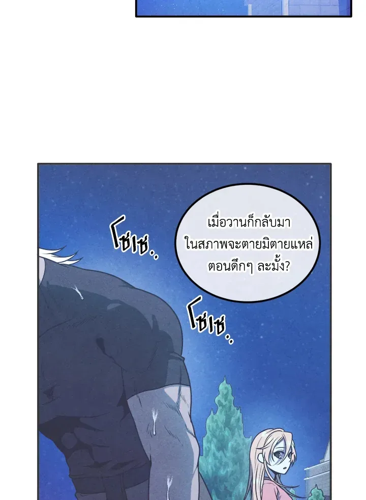 Legendary Youngest Son of the Marquis House ตอนที่ 111 หน้า 9
