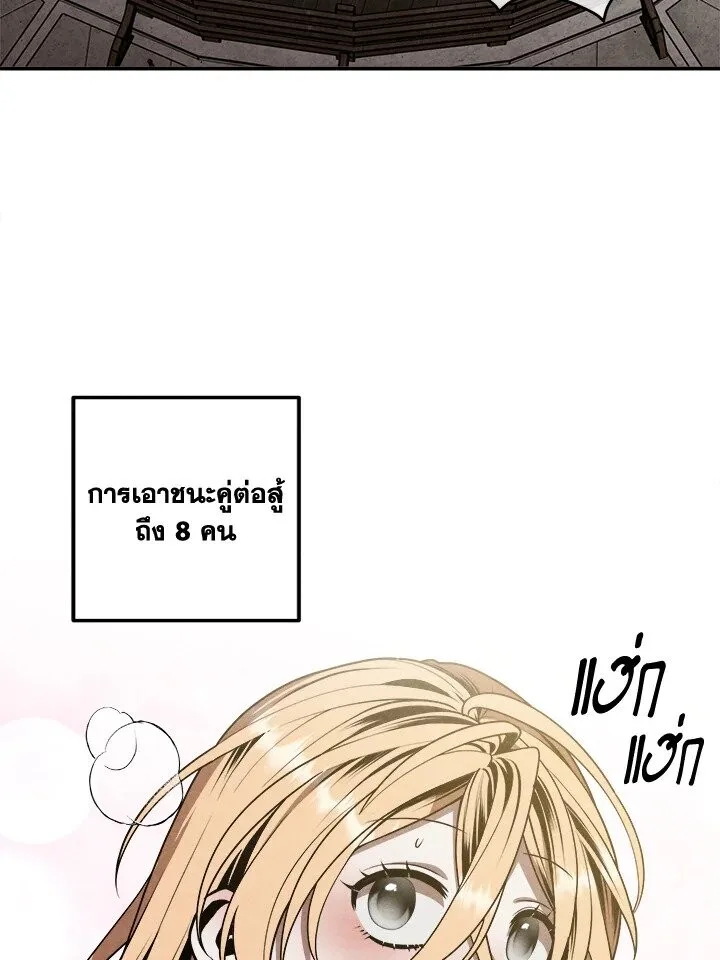 Legendary Youngest Son of the Marquis House ตอนที่ 112 หน้า 20