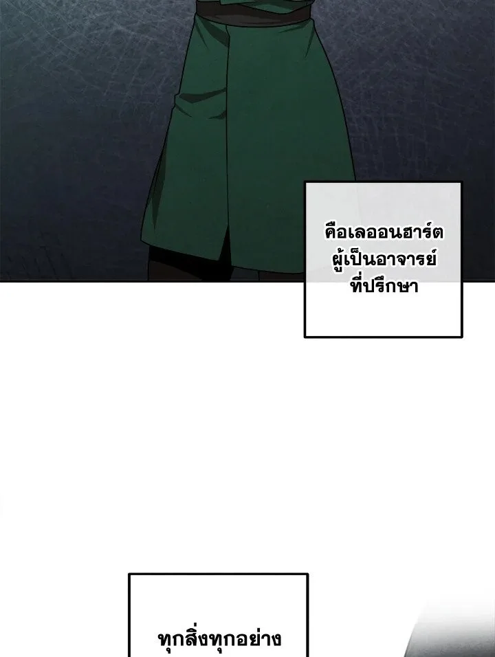 Legendary Youngest Son of the Marquis House ตอนที่ 112 หน้า 25