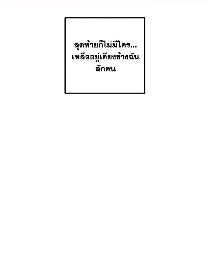 Legendary Youngest Son of the Marquis House ตอนที่ 112 หน้า 29
