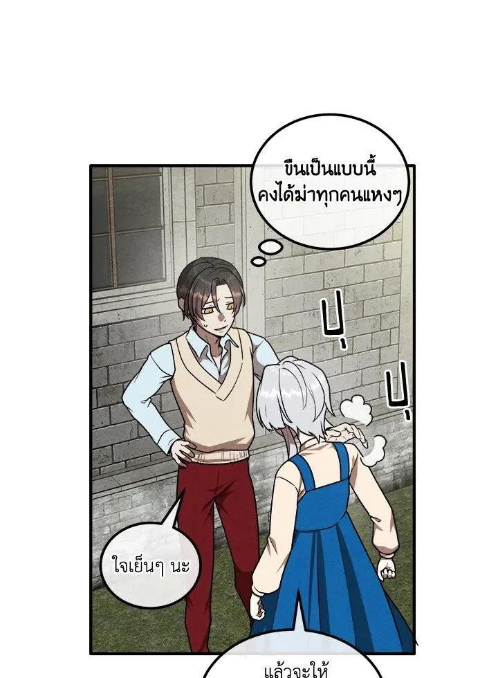 Legendary Youngest Son of the Marquis House ตอนที่ 112 หน้า 35