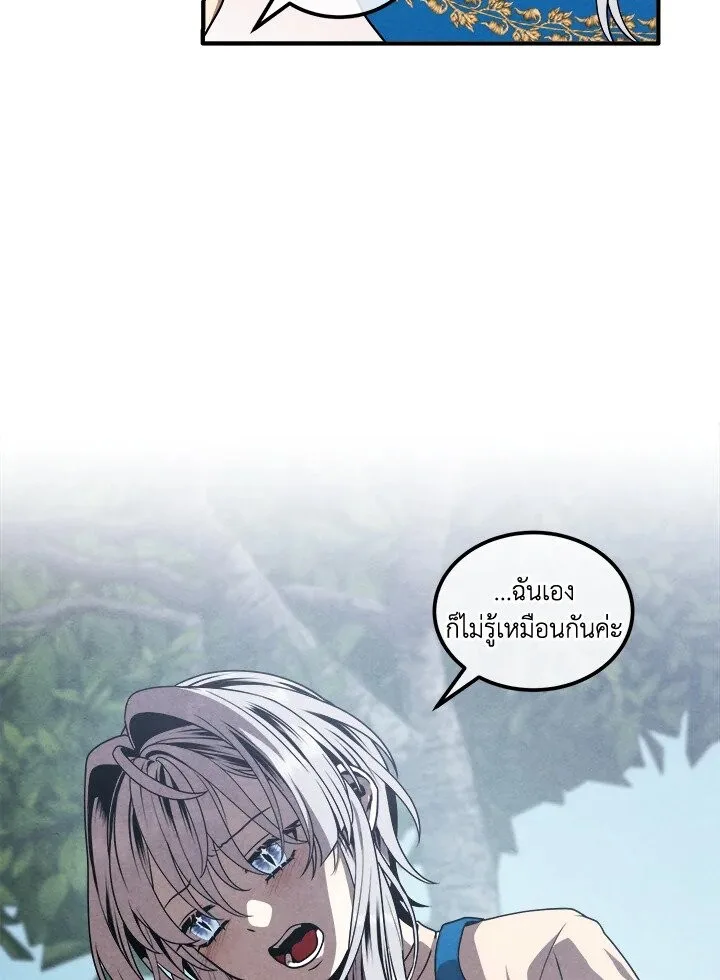 Legendary Youngest Son of the Marquis House ตอนที่ 112 หน้า 38