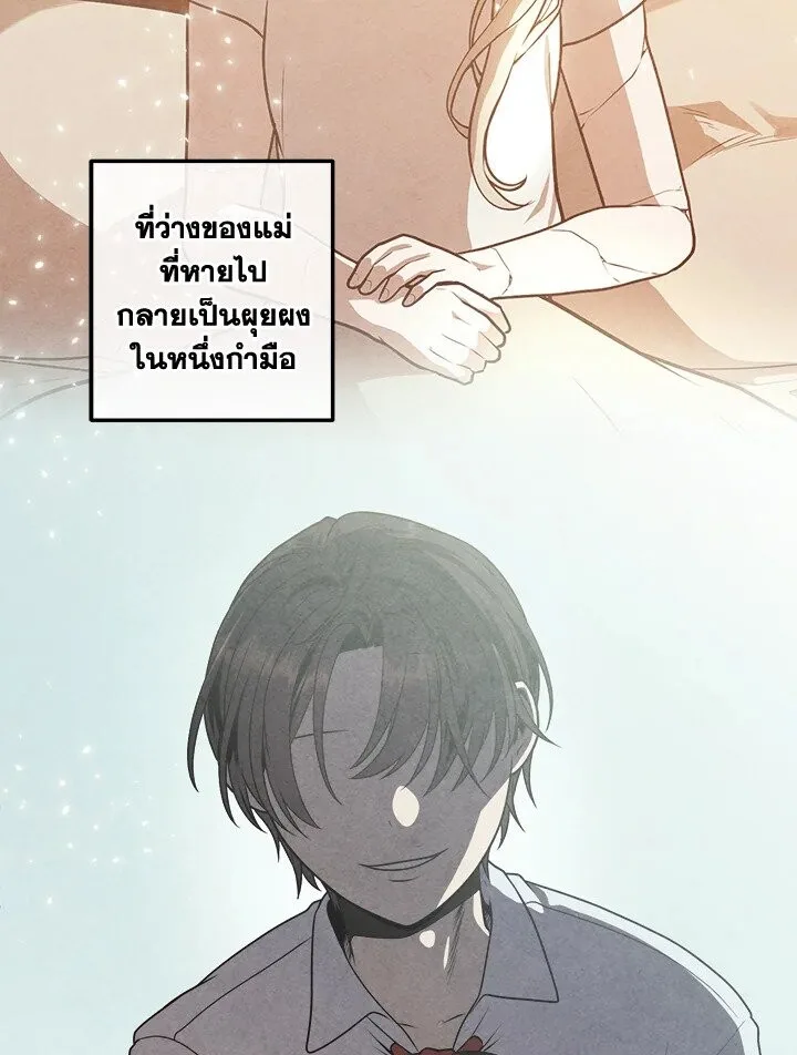 Legendary Youngest Son of the Marquis House ตอนที่ 112 หน้า 4