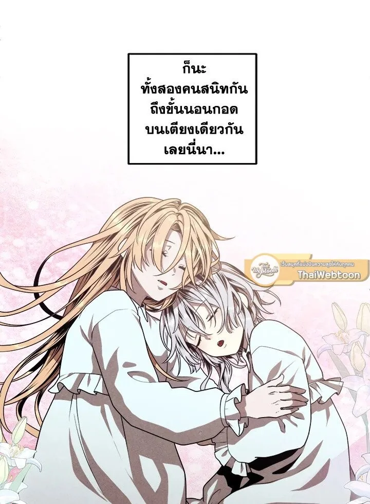 Legendary Youngest Son of the Marquis House ตอนที่ 112 หน้า 40
