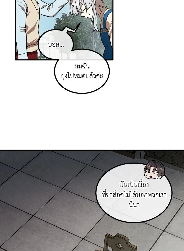 Legendary Youngest Son of the Marquis House ตอนที่ 112 หน้า 43