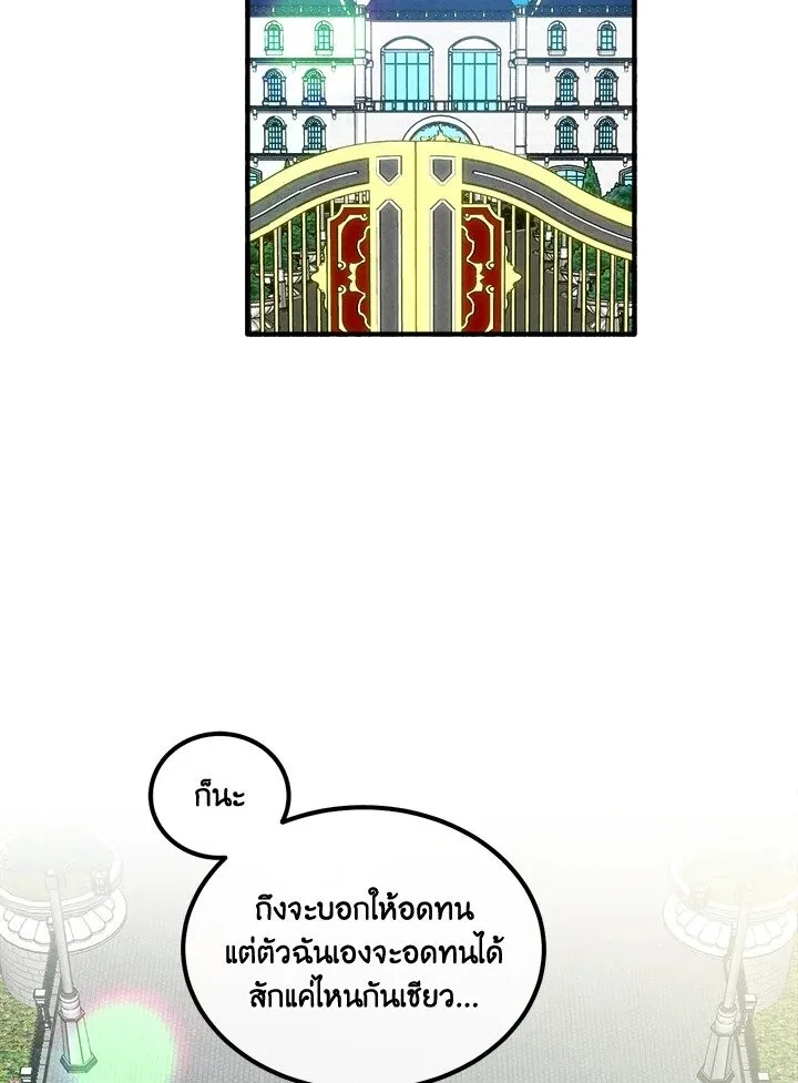 Legendary Youngest Son of the Marquis House ตอนที่ 112 หน้า 48