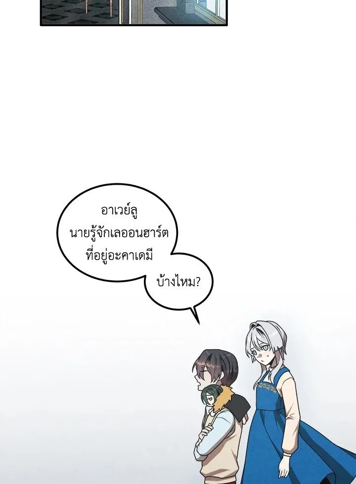 Legendary Youngest Son of the Marquis House ตอนที่ 112 หน้า 56