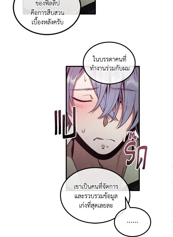 Legendary Youngest Son of the Marquis House ตอนที่ 112 หน้า 64