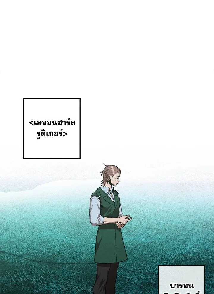 Legendary Youngest Son of the Marquis House ตอนที่ 112 หน้า 66
