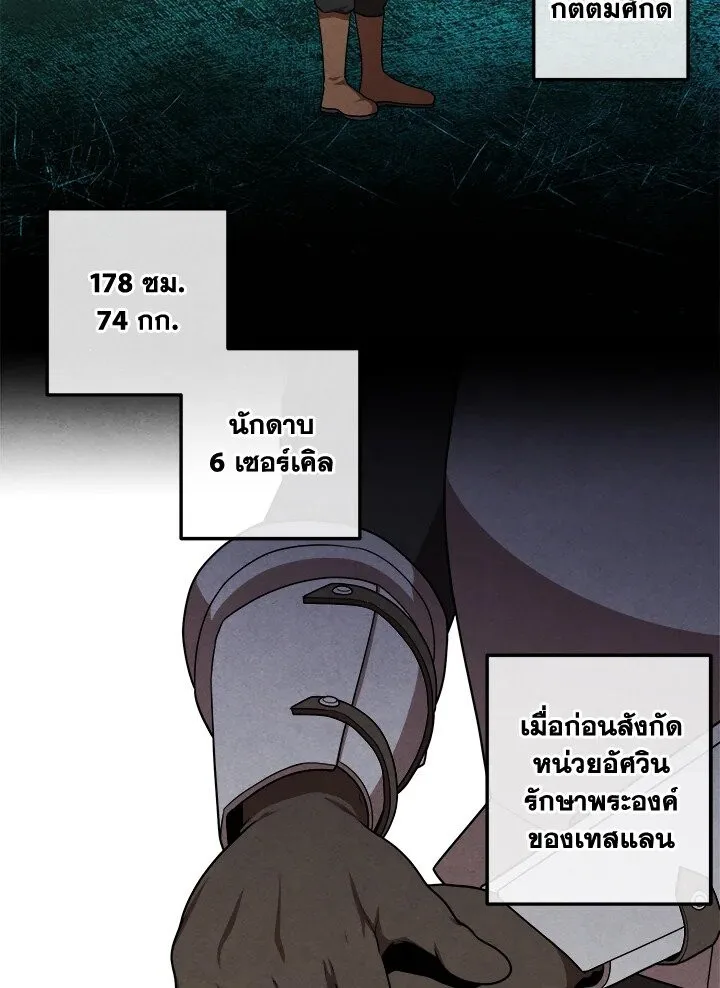Legendary Youngest Son of the Marquis House ตอนที่ 112 หน้า 67