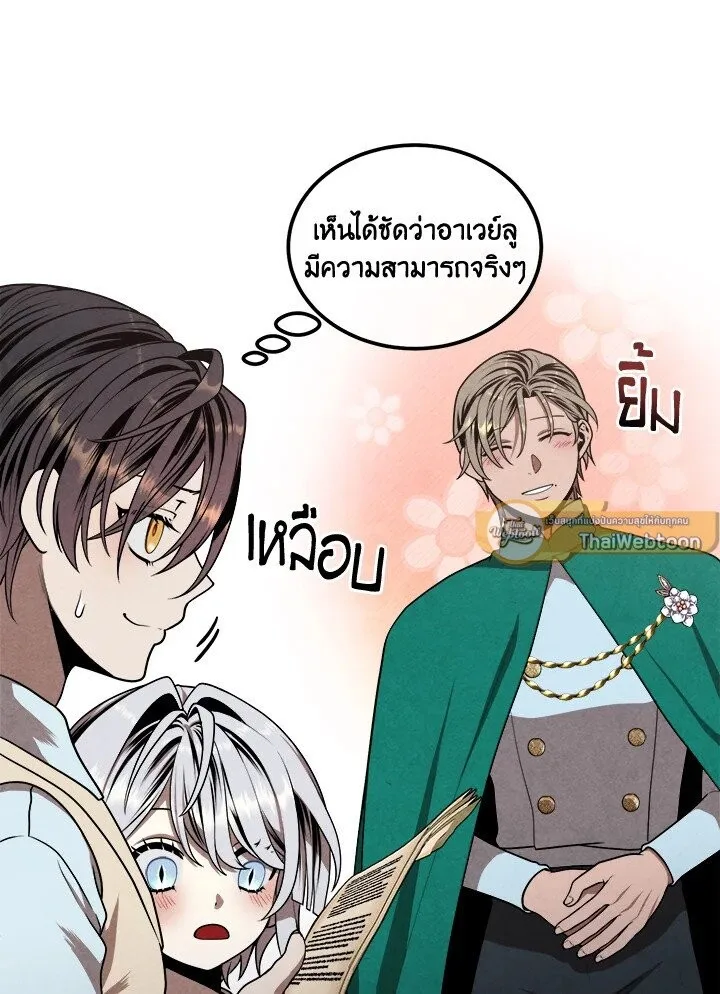 Legendary Youngest Son of the Marquis House ตอนที่ 112 หน้า 72