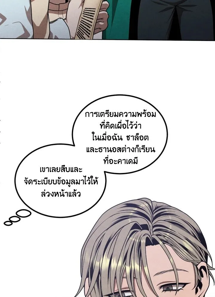 Legendary Youngest Son of the Marquis House ตอนที่ 112 หน้า 73