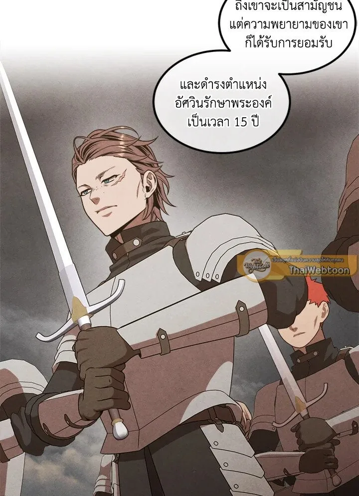 Legendary Youngest Son of the Marquis House ตอนที่ 112 หน้า 75